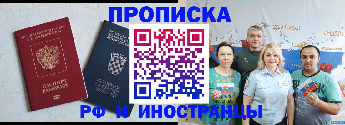 прописка для работы в Осташкове