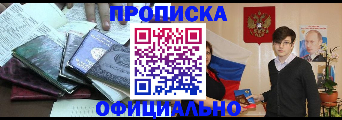 временная регистрация недорого в Осташкове